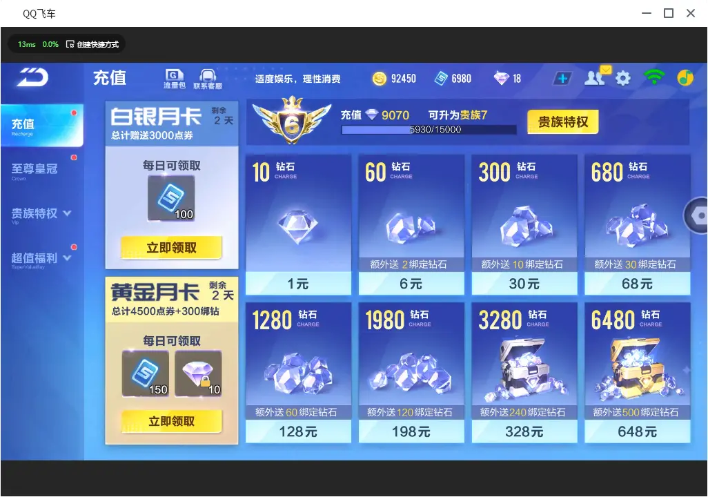FCSLC31053QQ飞车手游账号详情图3