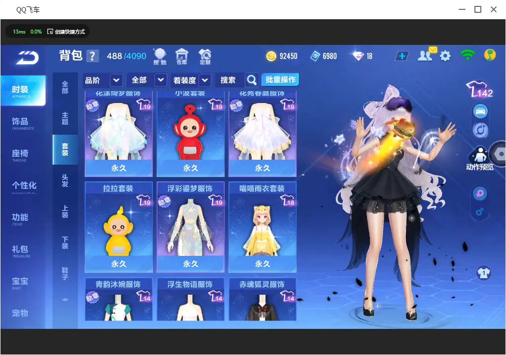 FCSLC31053QQ飞车手游账号详情图13