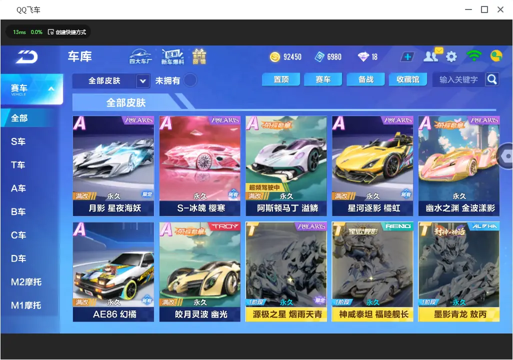 FCSLC31053QQ飞车手游账号详情图10