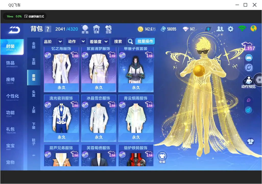 FCSLC31085QQ飞车手游账号详情图18