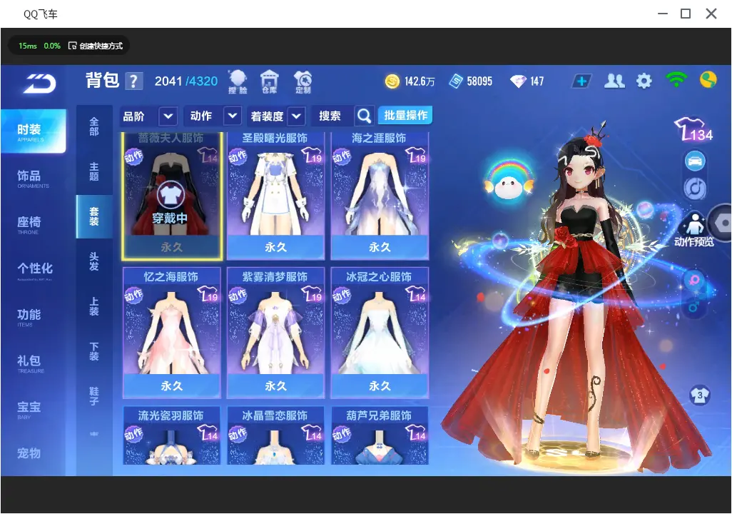 FCSLC31085QQ飞车手游账号详情图20