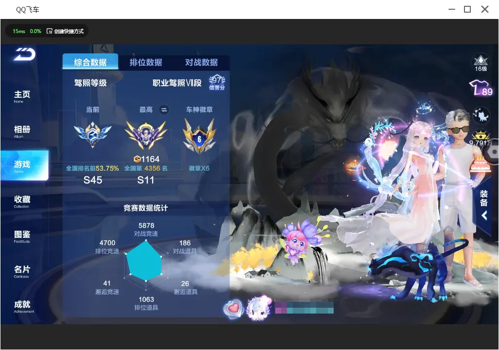 FCSLC31085QQ飞车手游账号详情图5
