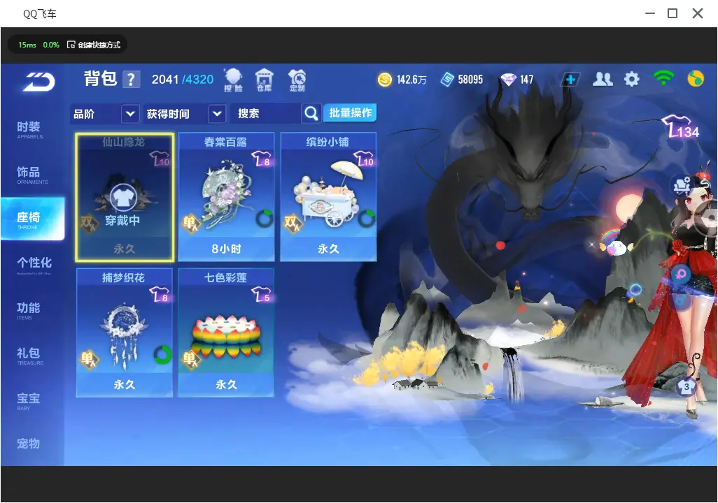 FCSLC31085QQ飞车手游账号详情图23