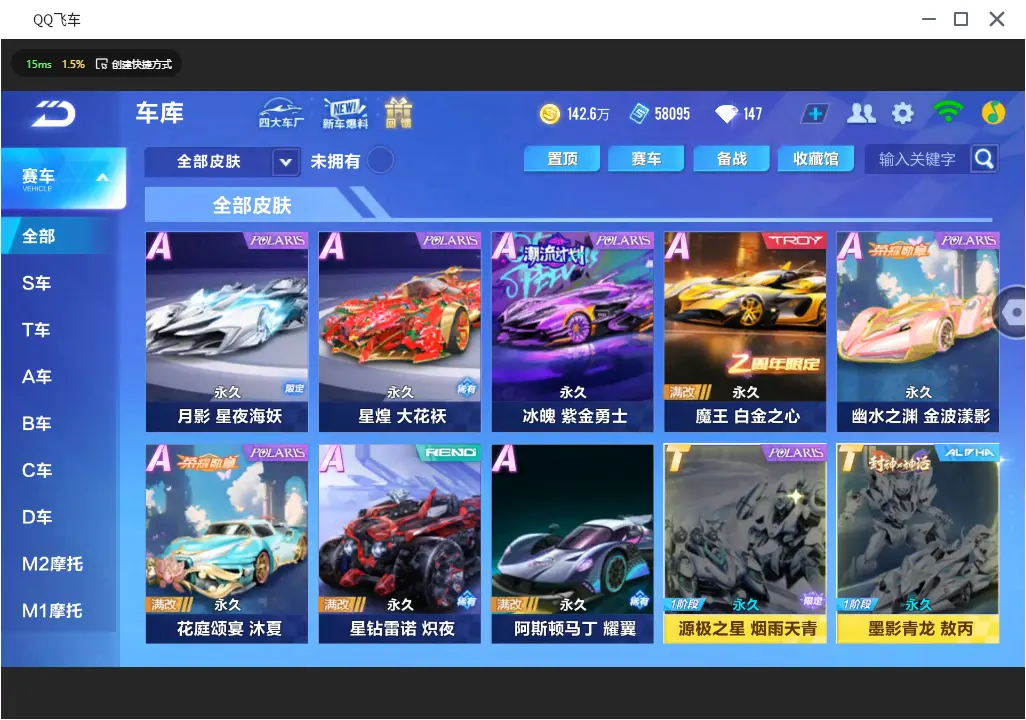 FCSLC31085QQ飞车手游账号详情图14