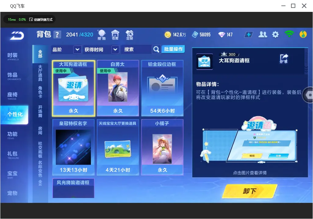 FCSLC31085QQ飞车手游账号详情图24
