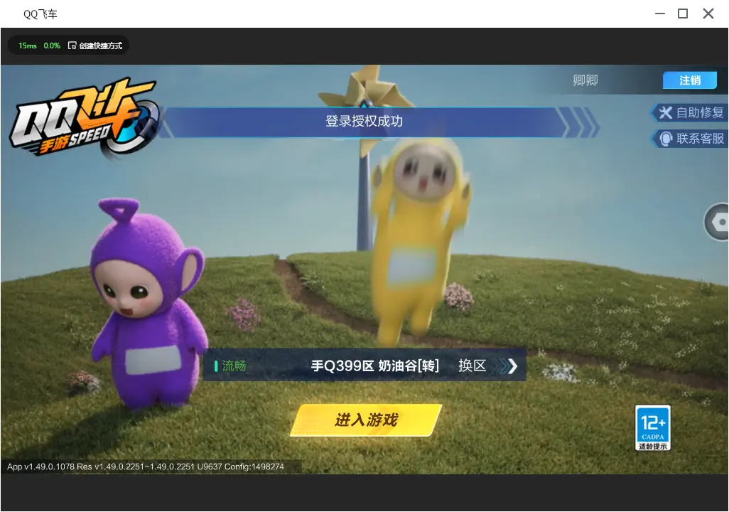 FCSLC31085QQ飞车手游账号详情图2
