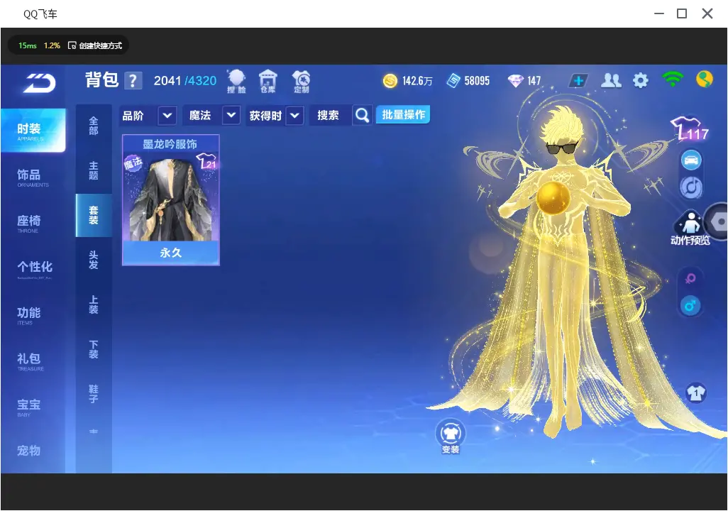FCSLC31085QQ飞车手游账号详情图17