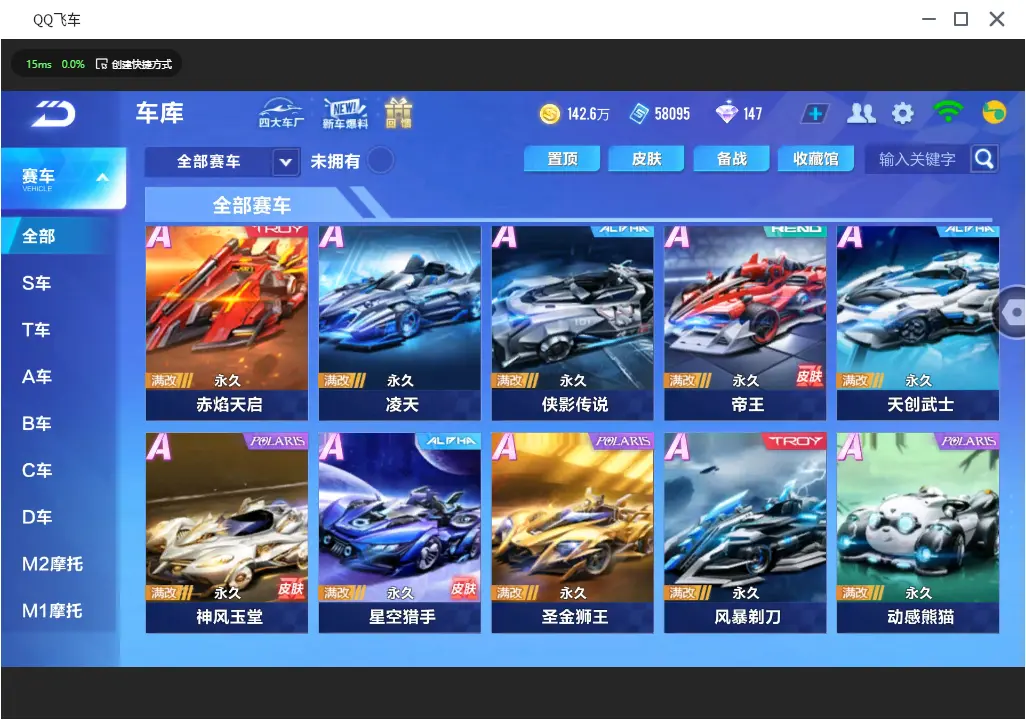 FCSLC31085QQ飞车手游账号详情图9