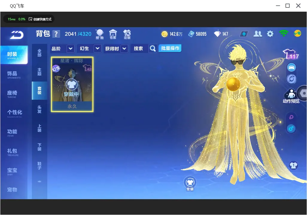 FCSLC31085QQ飞车手游账号详情图16