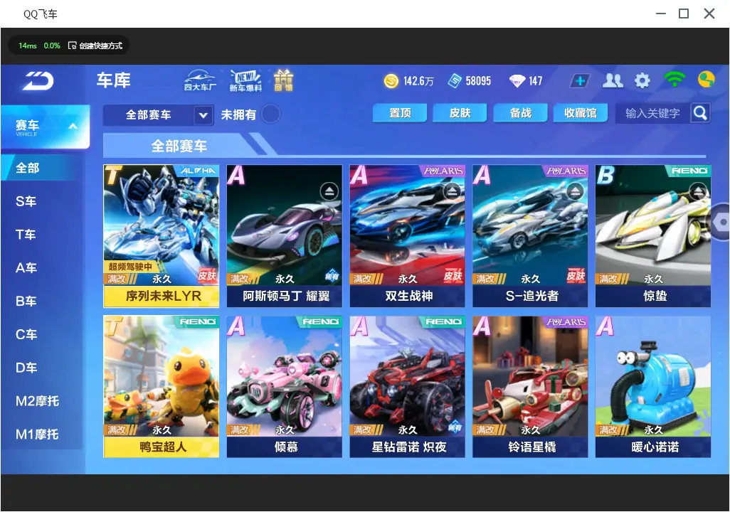 FCSLC31085QQ飞车手游账号详情图6