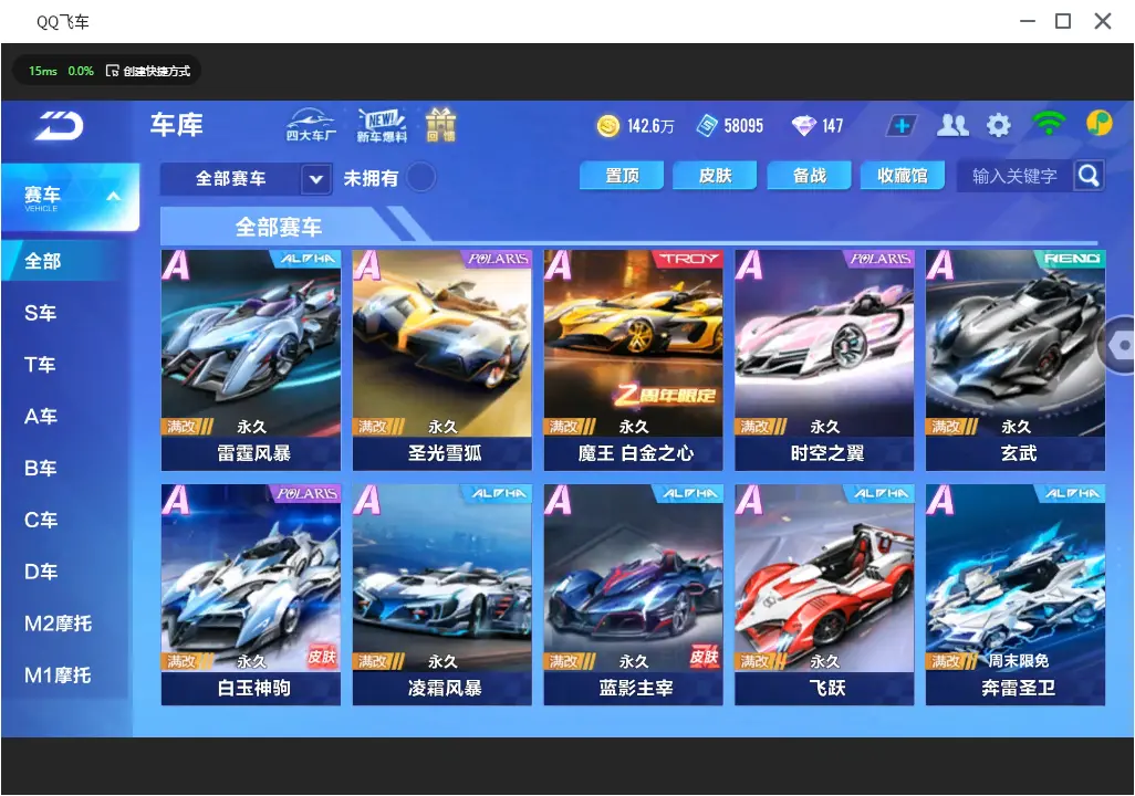FCSLC31085QQ飞车手游账号详情图11