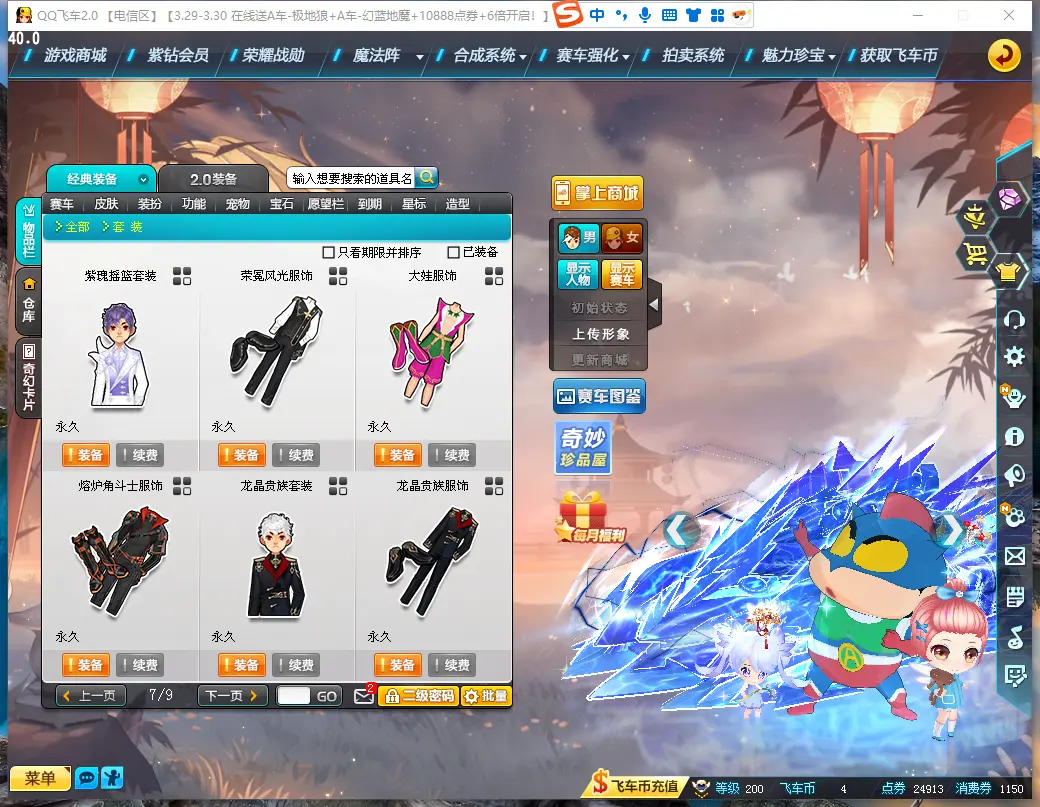 FCDLC30329QQ飞车端游账号详情图14