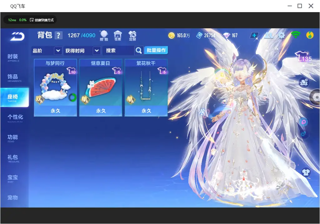 FCSLC31084QQ飞车手游账号详情图22