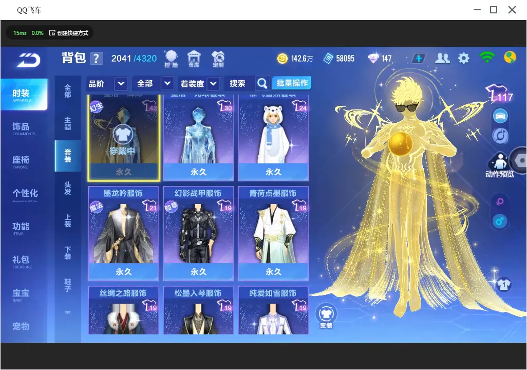 FCSLC31085QQ飞车手游账号详情图19