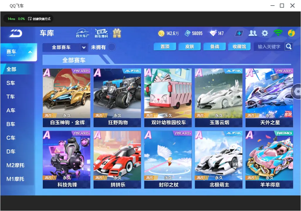 FCSLC31085QQ飞车手游账号详情图7