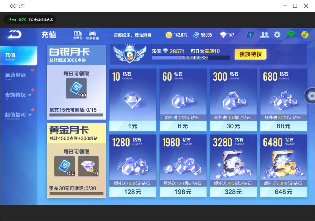FCSLC31085QQ飞车手游账号详情图3