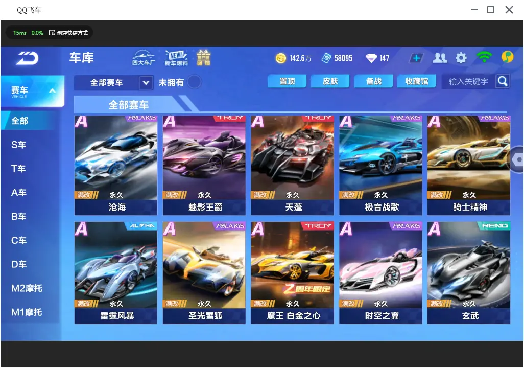 FCSLC31085QQ飞车手游账号详情图10