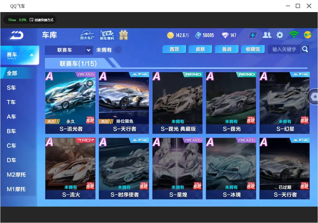 FCSLC31085QQ飞车手游账号详情图12