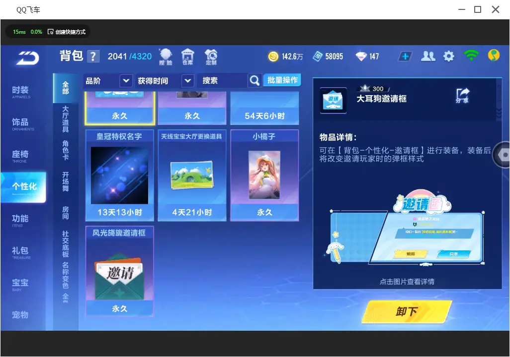 FCSLC31085QQ飞车手游账号详情图25