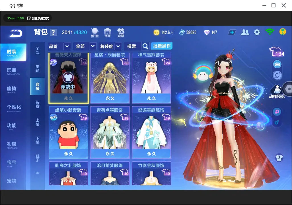 FCSLC31085QQ飞车手游账号详情图21