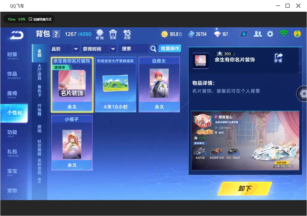 FCSLC31084QQ飞车手游账号详情图23