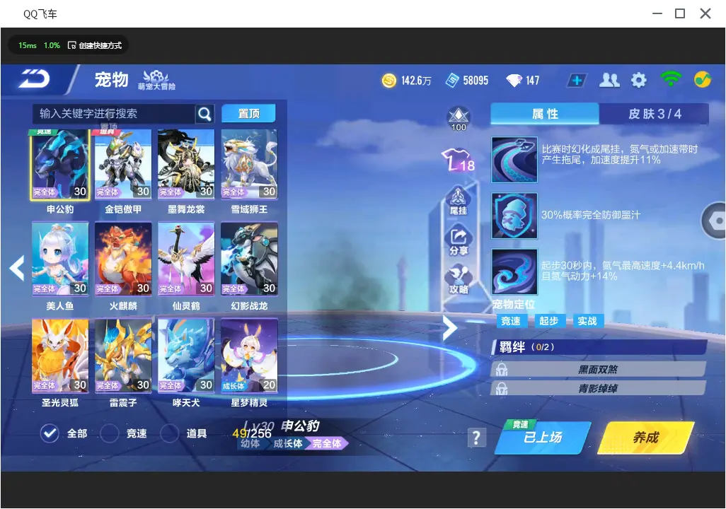 FCSLC31085QQ飞车手游账号详情图15