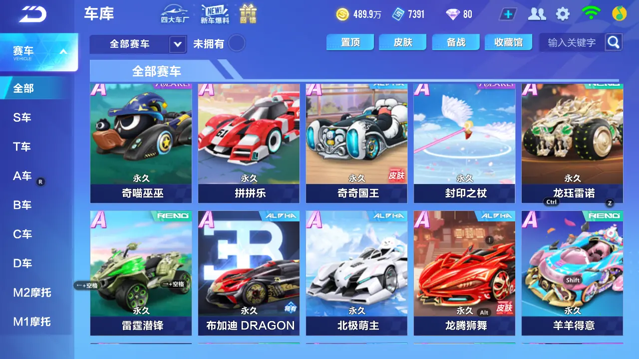 FCSLC31105QQ飞车手游账号详情图8 FCSLC31105QQ飞车手游账号详情图8