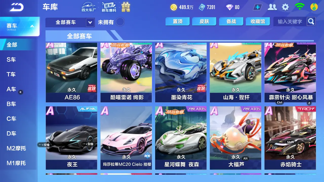 FCSLC31105QQ飞车手游账号详情图9 FCSLC31105QQ飞车手游账号详情图9