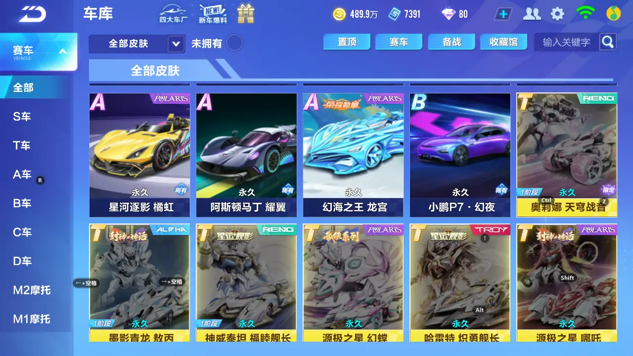 FCSLC31105QQ飞车手游账号详情图23 FCSLC31105QQ飞车手游账号详情图23