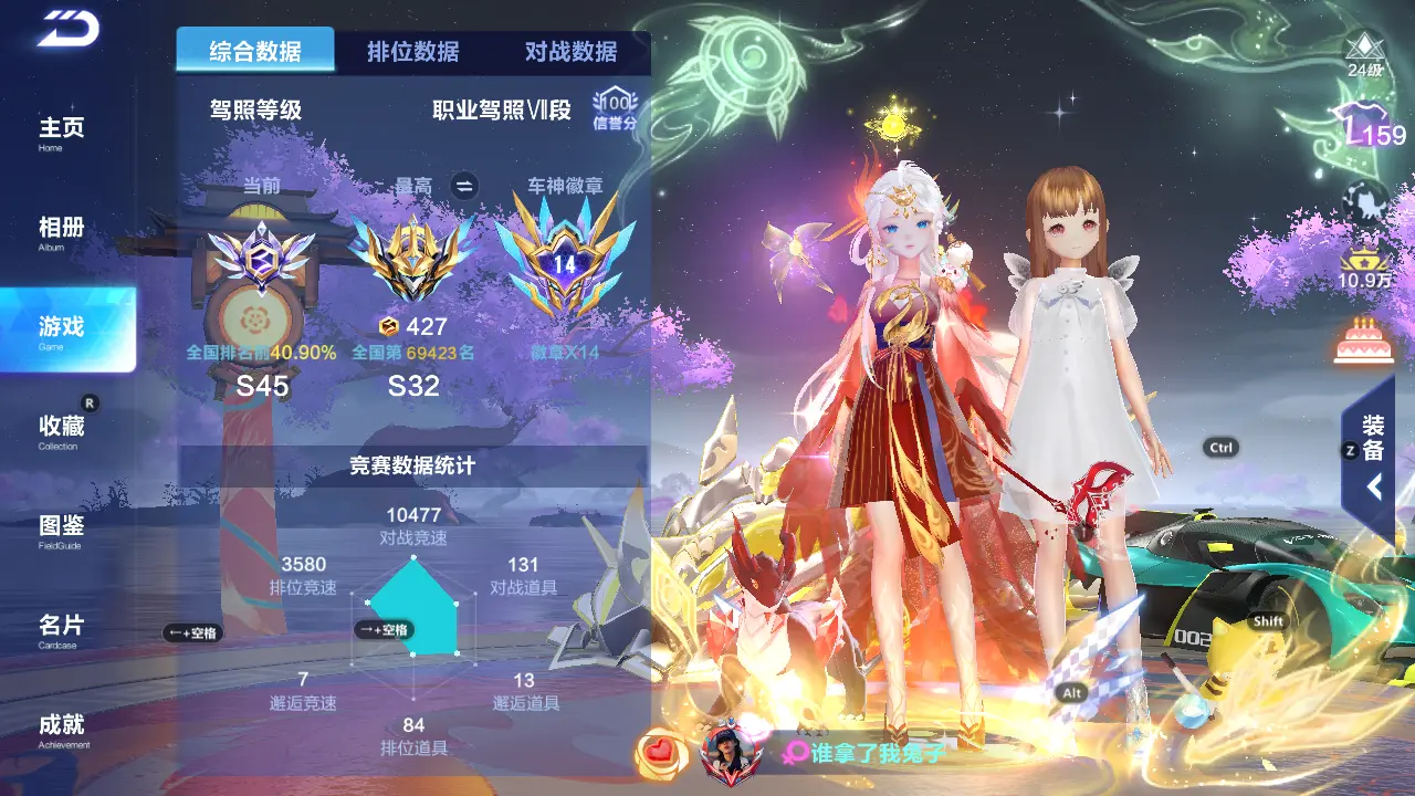 FCSLC31105QQ飞车手游账号详情图4 FCSLC31105QQ飞车手游账号详情图4