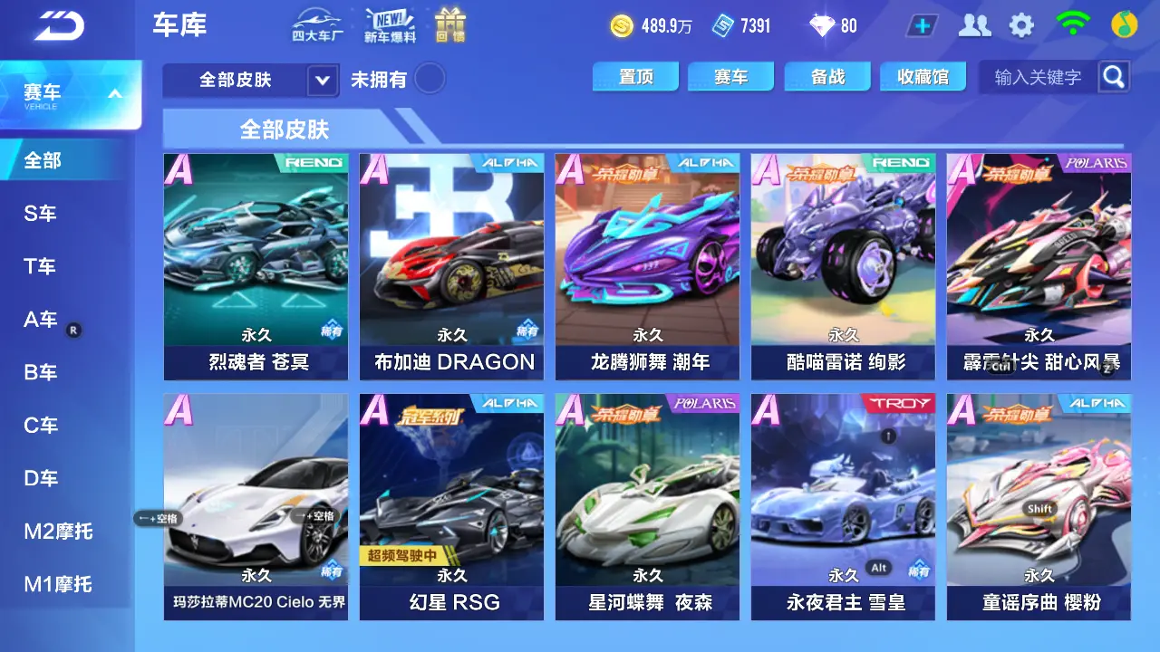 FCSLC31105QQ飞车手游账号详情图22 FCSLC31105QQ飞车手游账号详情图22