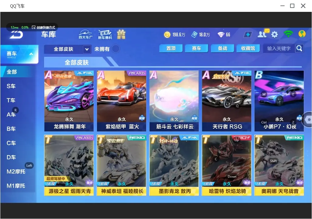 FCSLC31149QQ飞车手游账号详情图16 FCSLC31149QQ飞车手游账号详情图16