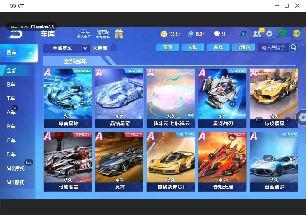 FCSLC31149QQ飞车手游账号详情图9 FCSLC31149QQ飞车手游账号详情图9