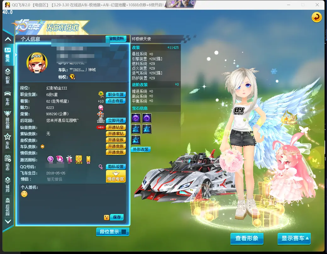 FCDLC30342QQ飞车端游账号详情图2 FCDLC30342QQ飞车端游账号详情图2
