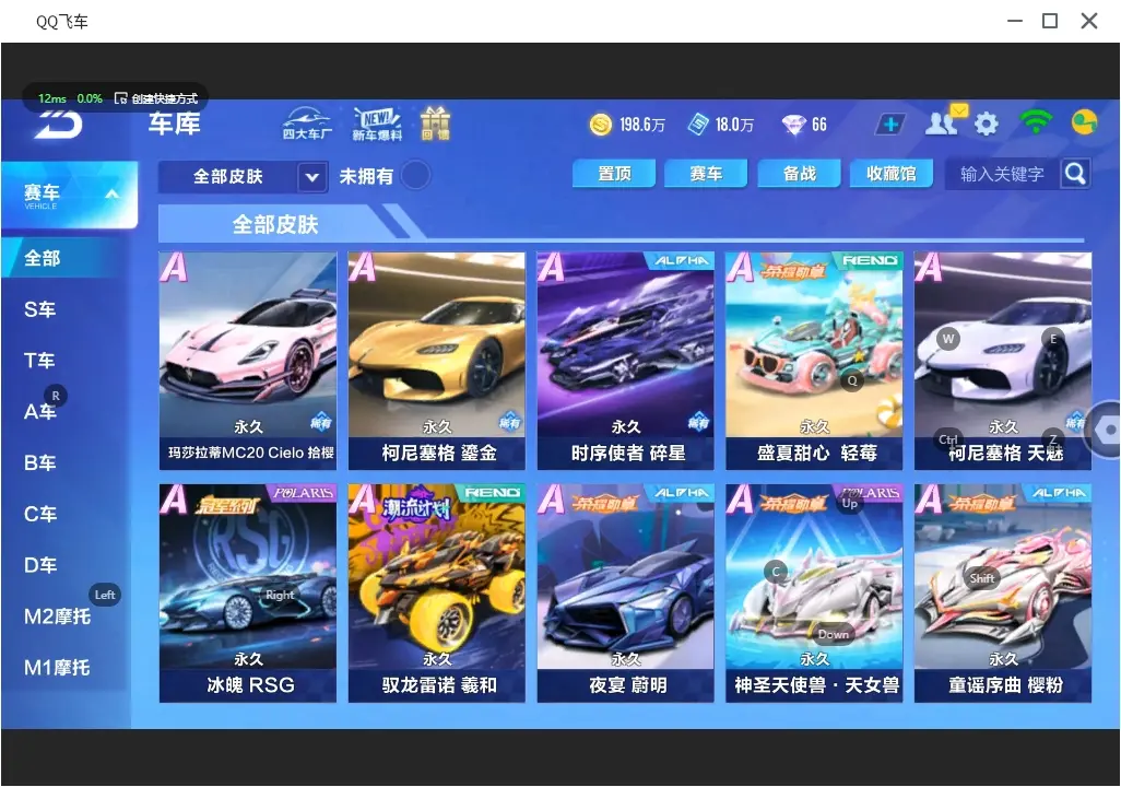 FCSLC31149QQ飞车手游账号详情图15 FCSLC31149QQ飞车手游账号详情图15