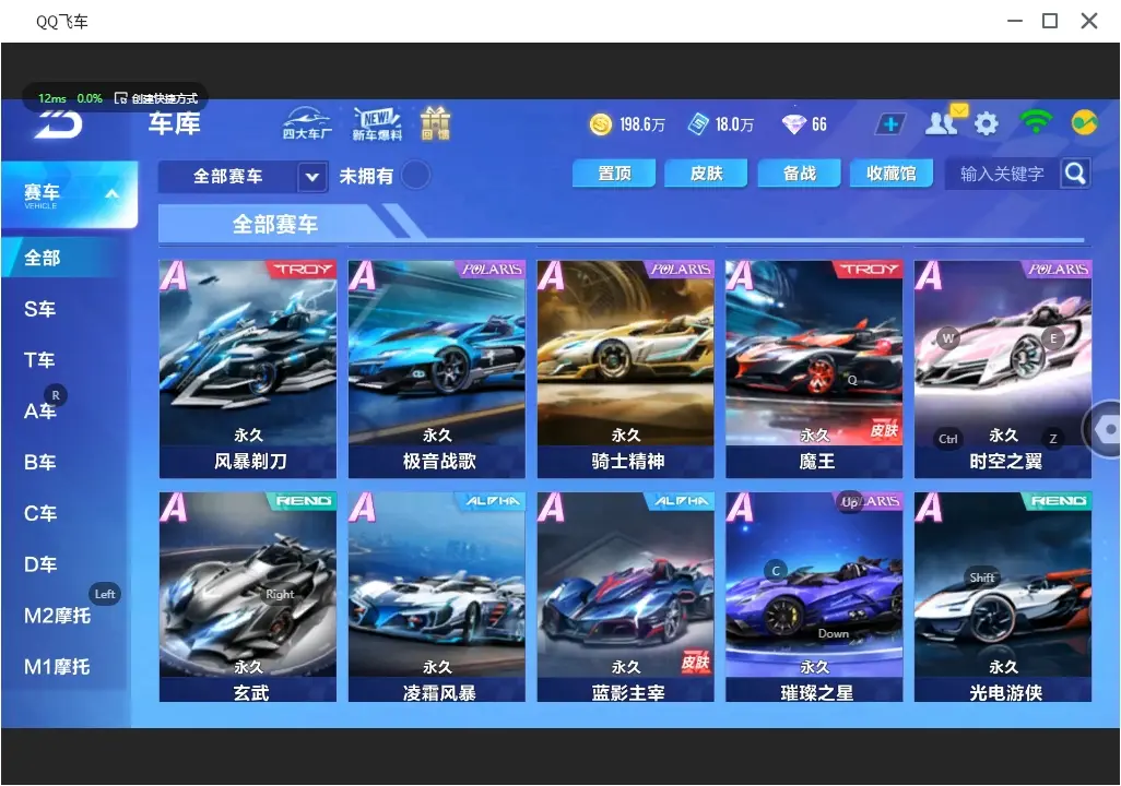 FCSLC31149QQ飞车手游账号详情图11 FCSLC31149QQ飞车手游账号详情图11