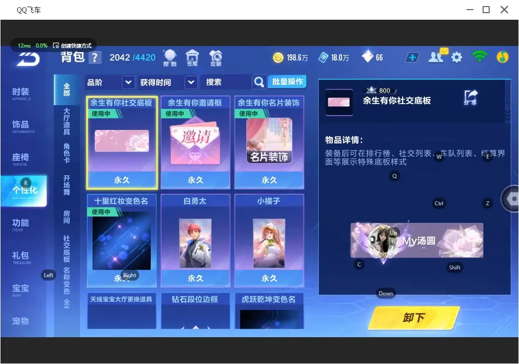FCSLC31149QQ飞车手游账号详情图25 FCSLC31149QQ飞车手游账号详情图25