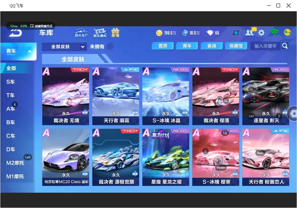 FCSLC31149QQ飞车手游账号详情图14 FCSLC31149QQ飞车手游账号详情图14