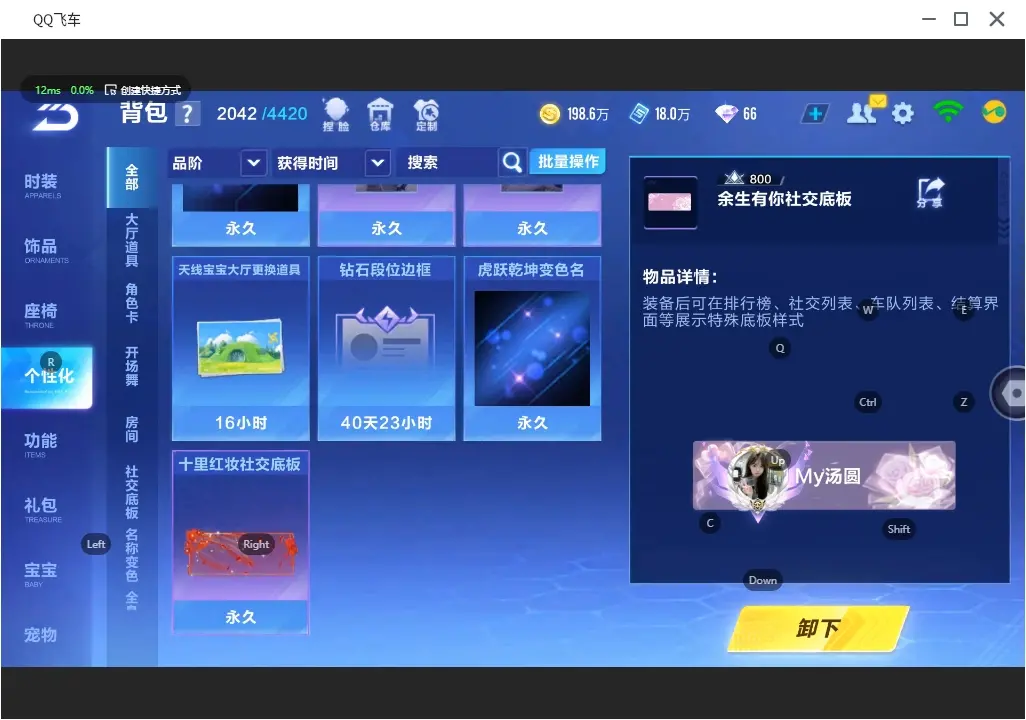 FCSLC31149QQ飞车手游账号详情图26 FCSLC31149QQ飞车手游账号详情图26