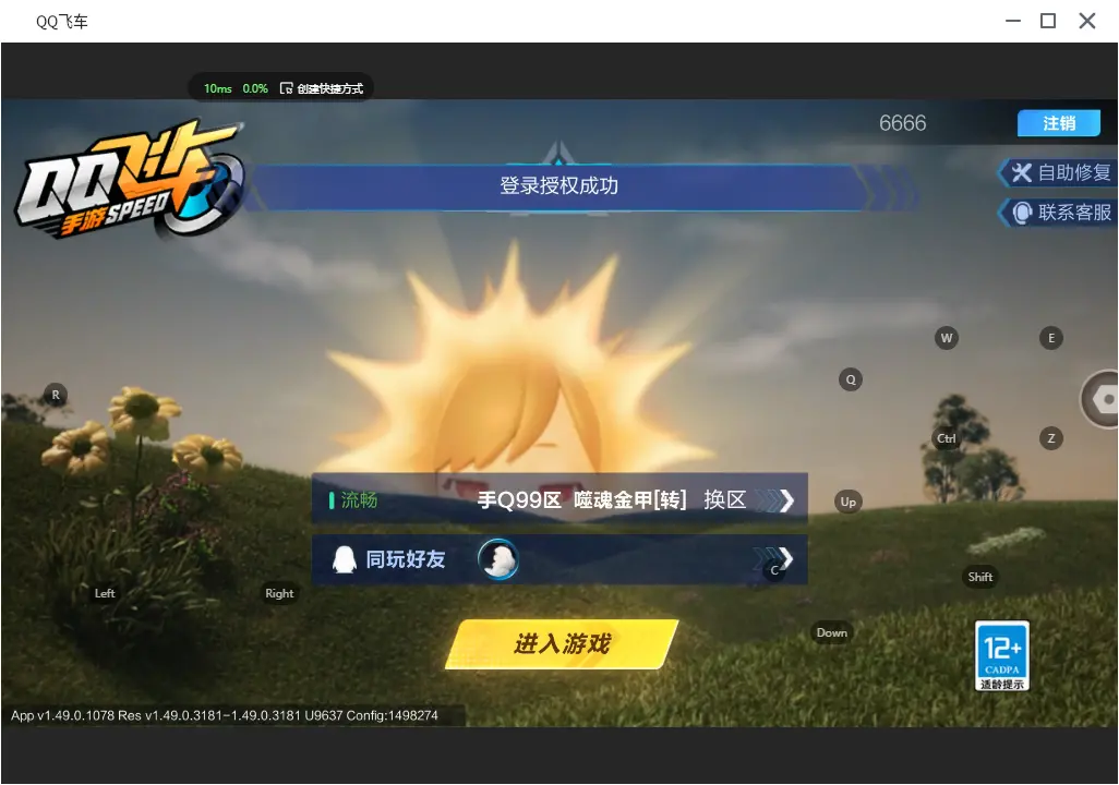 FCSLC31865QQ飞车手游账号详情图2 FCSLC31865QQ飞车手游账号详情图2