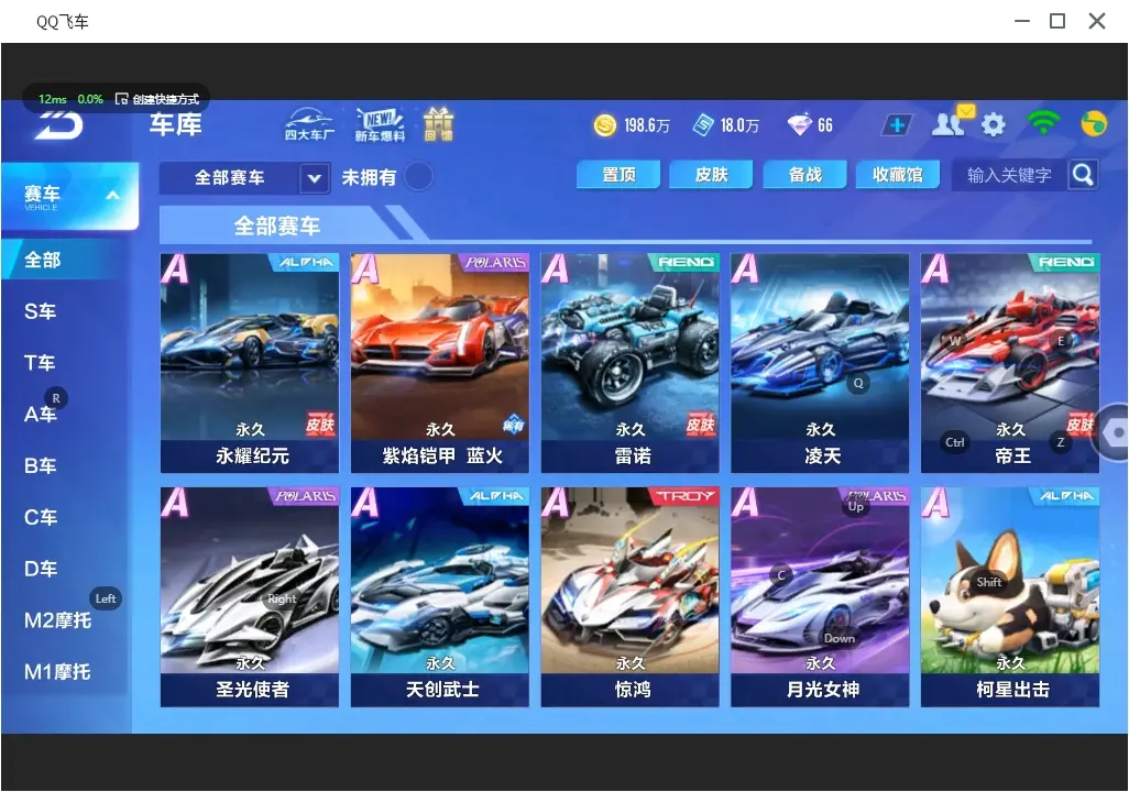 FCSLC31149QQ飞车手游账号详情图10 FCSLC31149QQ飞车手游账号详情图10