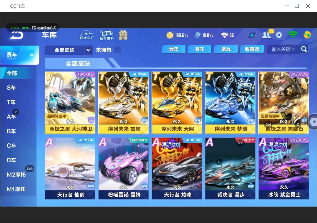 FCSLC31149QQ飞车手游账号详情图13 FCSLC31149QQ飞车手游账号详情图13