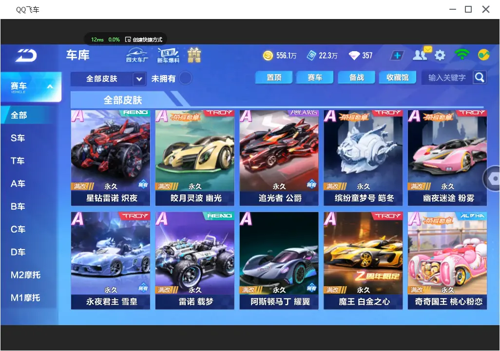 FCSLC31158QQ飞车手游账号详情图24 FCSLC31158QQ飞车手游账号详情图24