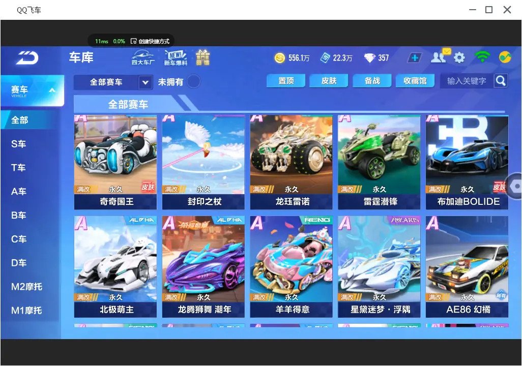FCSLC31158QQ飞车手游账号详情图9 FCSLC31158QQ飞车手游账号详情图9