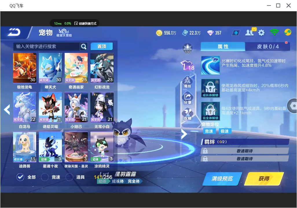 FCSLC31158QQ飞车手游账号详情图41 FCSLC31158QQ飞车手游账号详情图41