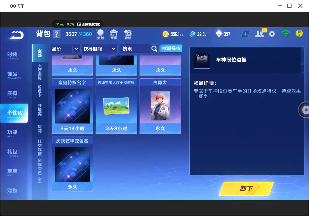 FCSLC31158QQ飞车手游账号详情图38 FCSLC31158QQ飞车手游账号详情图38