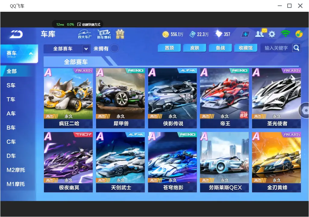 FCSLC31158QQ飞车手游账号详情图15 FCSLC31158QQ飞车手游账号详情图15