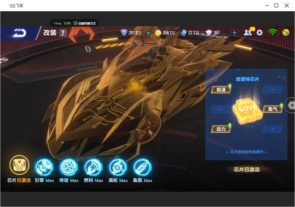FCSLC31158QQ飞车手游账号详情图26 FCSLC31158QQ飞车手游账号详情图26