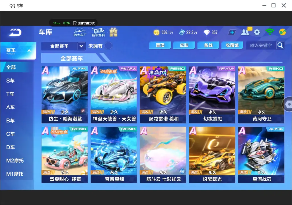 FCSLC31158QQ飞车手游账号详情图12 FCSLC31158QQ飞车手游账号详情图12