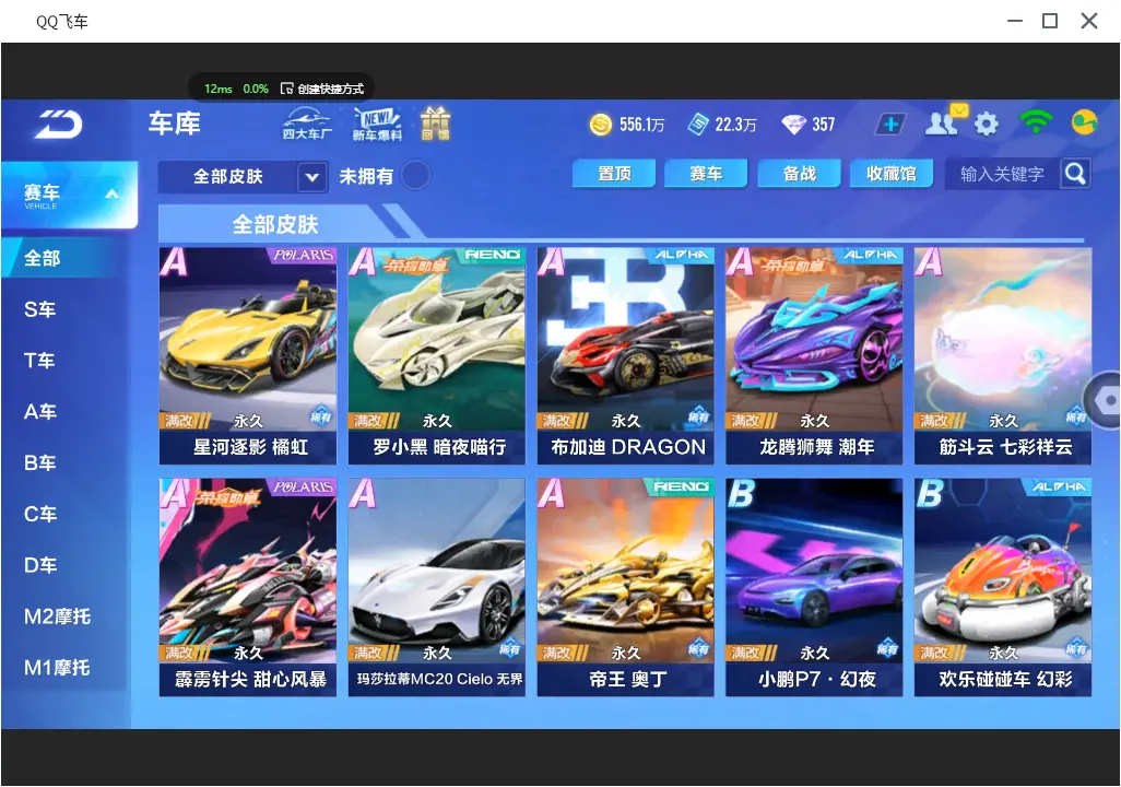FCSLC31158QQ飞车手游账号详情图25 FCSLC31158QQ飞车手游账号详情图25